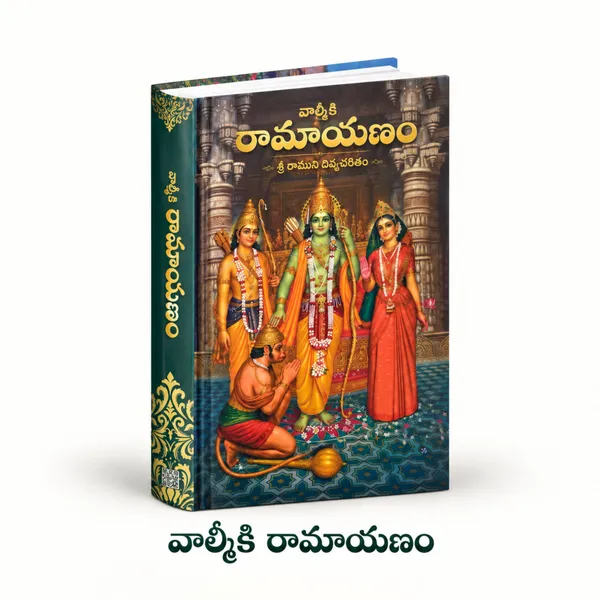 Telugu_Ramayana_-_The_Story_of_Rama_(Hardcover)