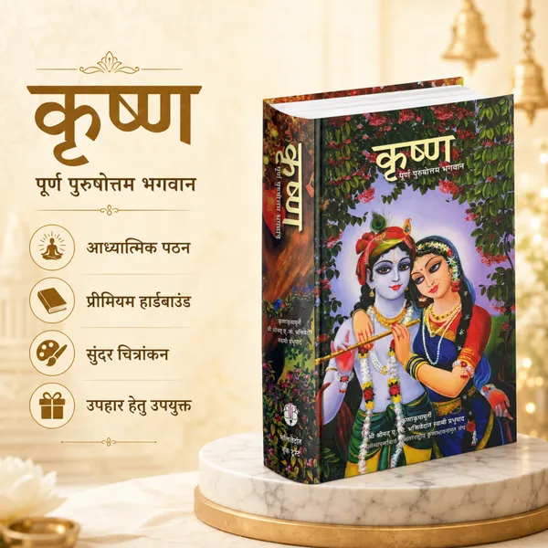Krishna_Purna_Purushottam_Bhagwan_Hindi_Religious_Book