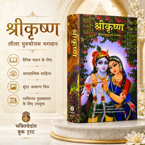 Shri_Krishna_Hindi_Religious_Book