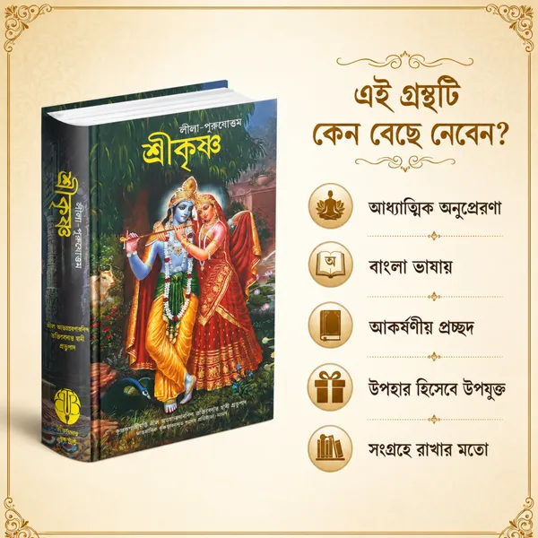 Sri_Krishna_Bengali_Religious_Book