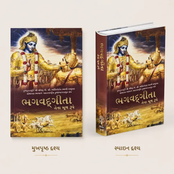 Gujarati_Bhagavad_Gita_Book