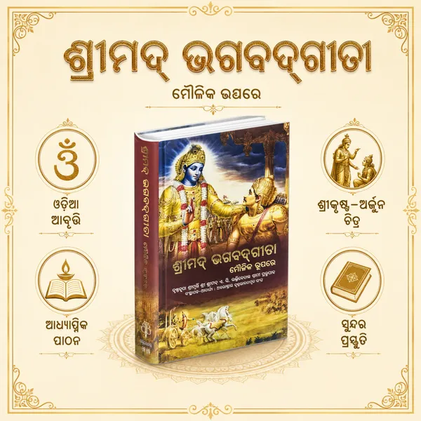 Odia_Shrimad_Bhagavad_Gita_Religious_Book