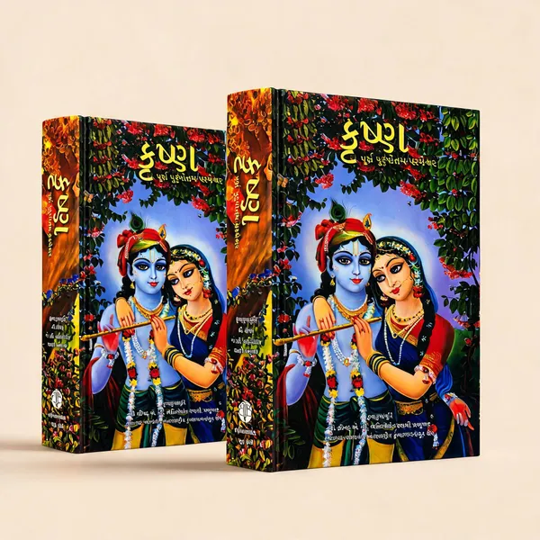 Krishna_Purna_Purushottam_Parmeshwar_Gujarati_Book_-_Pack_Of_2