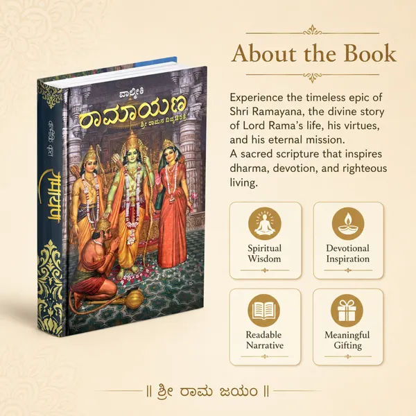 Kannada_Ramayana_Hardcover_Book