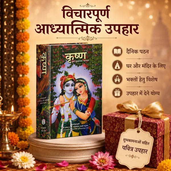 Krishna_Purna_Purushottam_Bhagwan_Hindi_Religious_Book