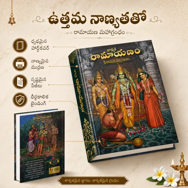 Sri_Ramayanam_Telugu_Two_Volume_Book_Set