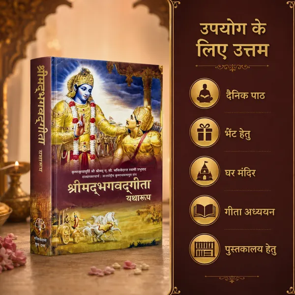 Shrimad_Bhagavad_Gita_Yatharth_Roop_Hindi_Book