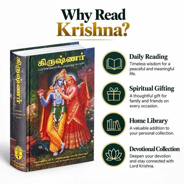 Tamil_Language_Sri_Krishna_Book