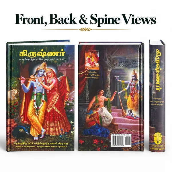Tamil_Language_Sri_Krishna_Book