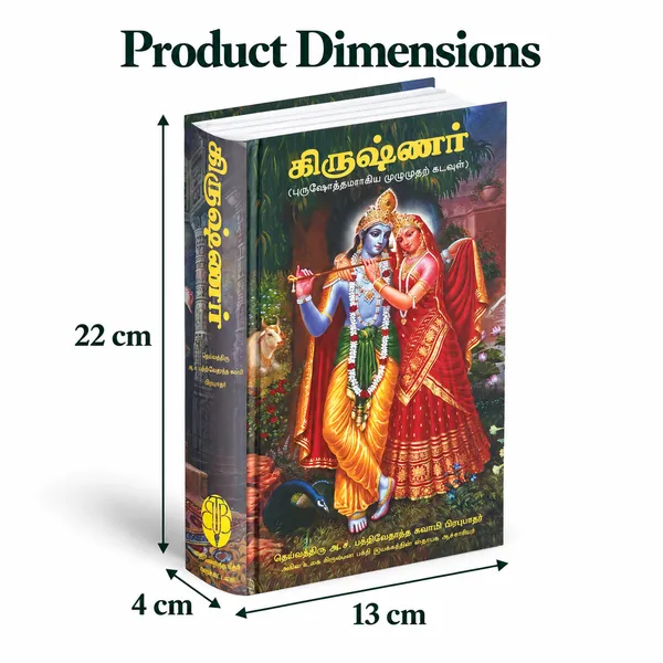 Tamil_Language_Sri_Krishna_Book