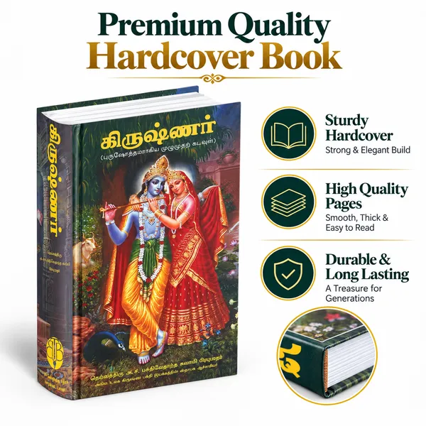 Tamil_Language_Sri_Krishna_Book
