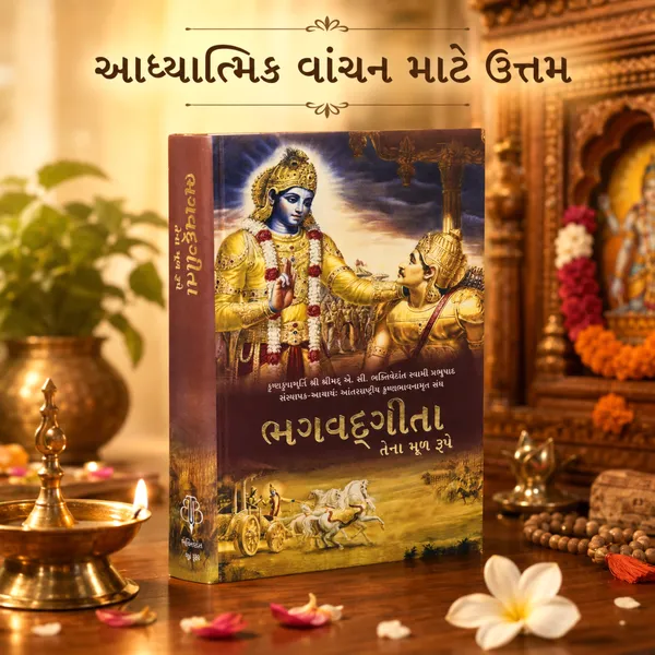 Gujarati_Bhagavad_Gita_Book