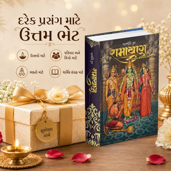 Valmiki_Ramayan_Gujarati_Hardcover_Book