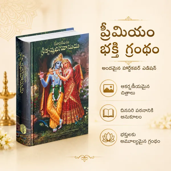 Telugu_Krishna_Radha_Devotional_Book