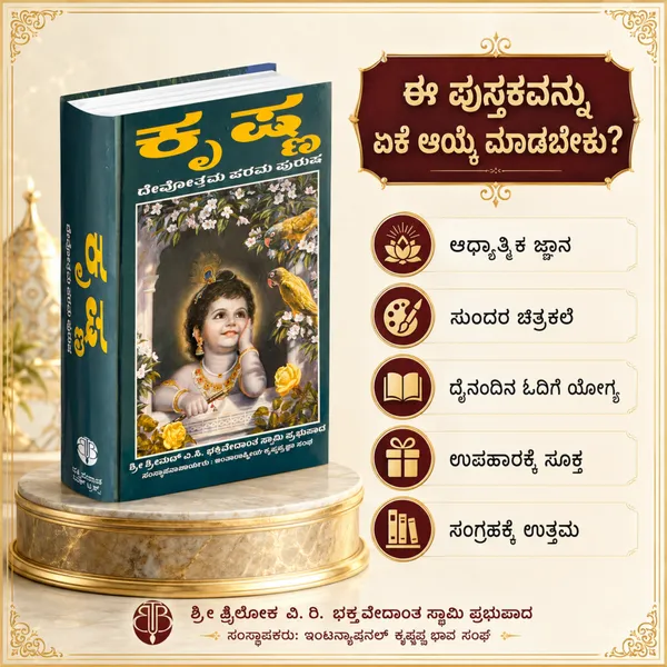 Krishna_Kannada_Devotional_Book