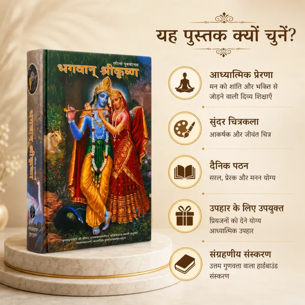 Bhagwan_Shri_Krishna_Leela_Purushottam_Hindi_Book