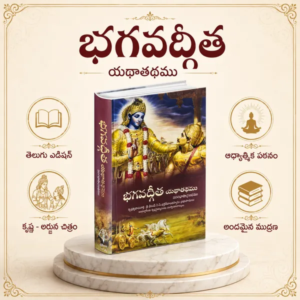 Bhagavad_Gita_Yatharthamu_Telugu_Edition