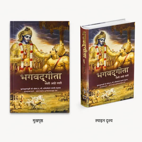 Bhagavad_Gita_Jashi_Aahe_Tashi_Marathi_Book