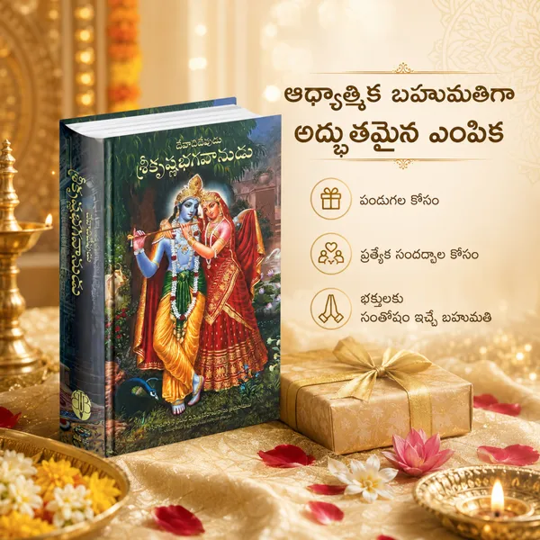 Telugu_Krishna_Radha_Devotional_Book