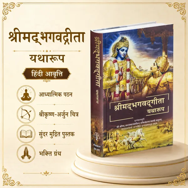 Shrimad_Bhagavad_Gita_Yatharth_Roop_Hindi_Book