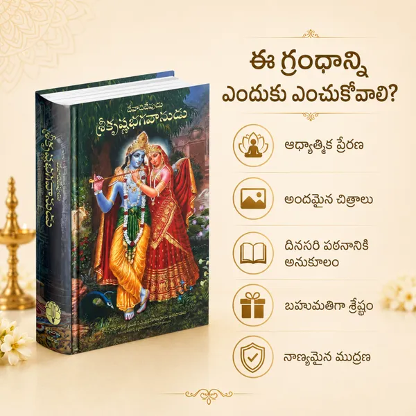 Telugu_Krishna_Radha_Devotional_Book