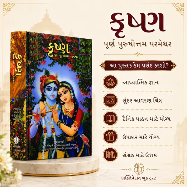 Krishna_Purna_Purushottam_Parmeshwar_Gujarati_Book