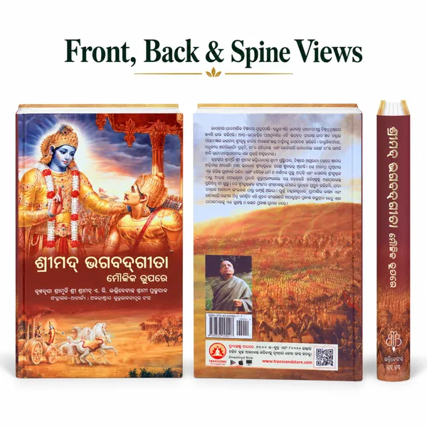 Bhagavad_Gita_As_it_is_-_Odia_Edition