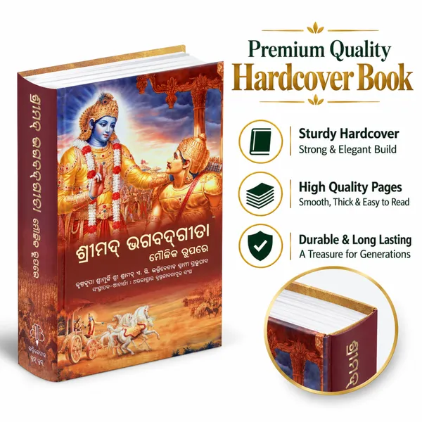 Bhagavad_Gita_As_it_is_-_Odia_Edition