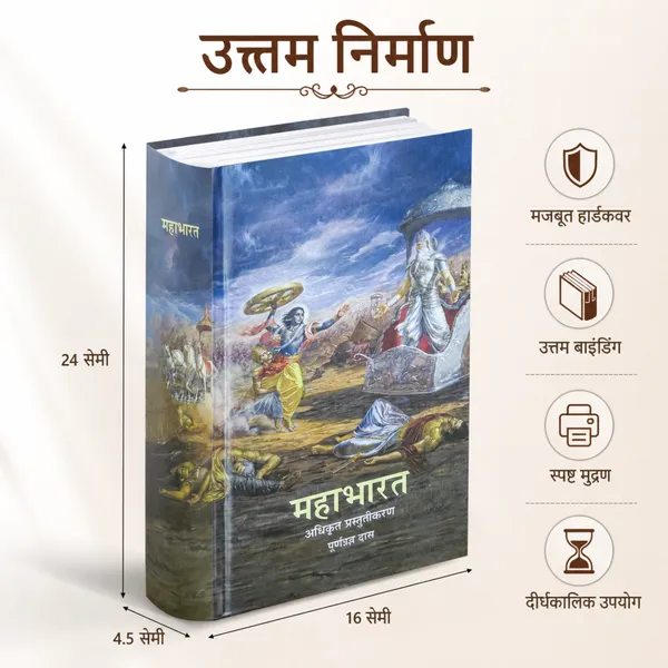 Mahabharata_Marathi_Book_–_Retold_by_Purnaprajna_Dasa