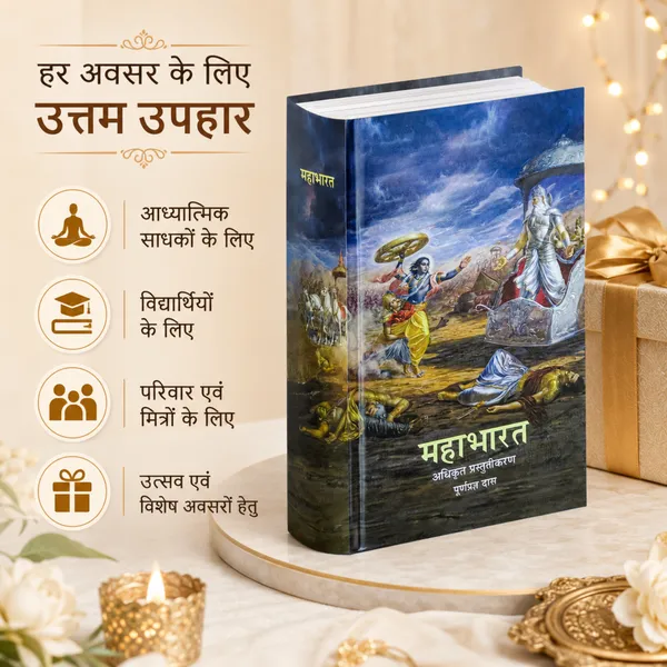 Mahabharata_Marathi_Book_–_Retold_by_Purnaprajna_Dasa