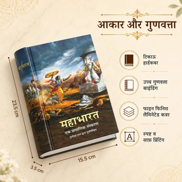 Mahabharata:_An_Authentic_Presentation_–_Hindi_Hardcover_Edition_by_Purnaprajna_Dasa
