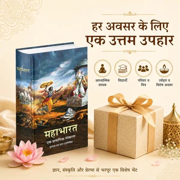 Mahabharata:_An_Authentic_Presentation_–_Hindi_Hardcover_Edition_by_Purnaprajna_Dasa