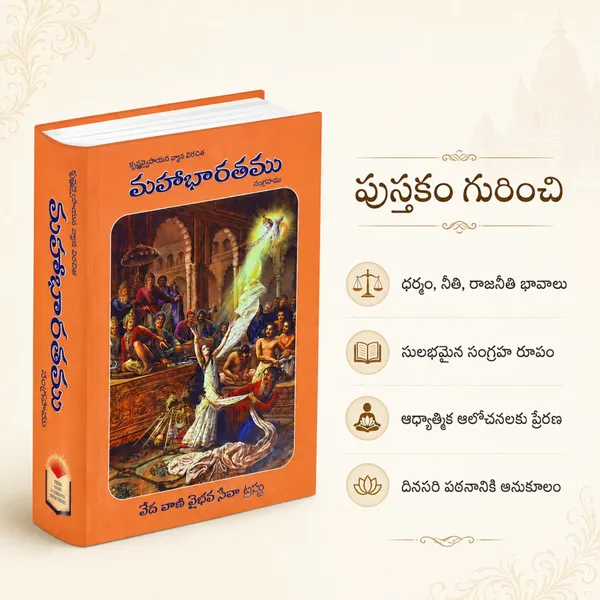 Mahabharatam_in_Telugu_–_Easy-to-Read_Hardcover_Edition