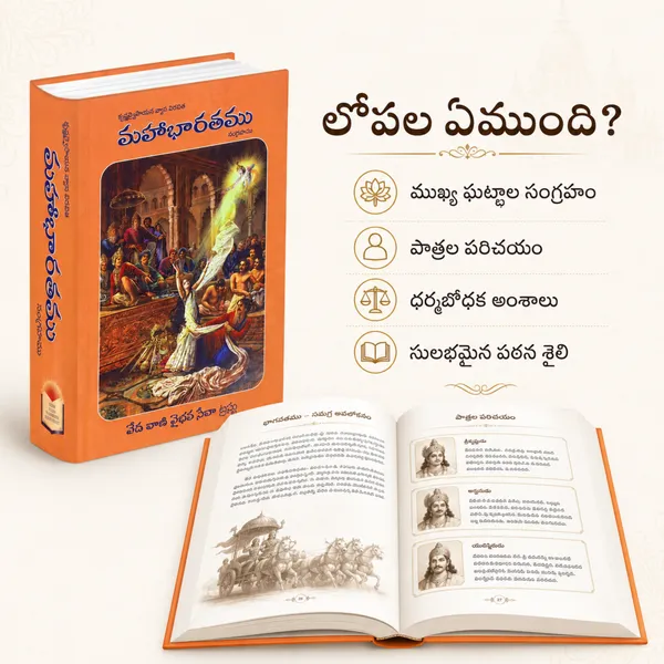Mahabharatam_in_Telugu_–_Easy-to-Read_Hardcover_Edition