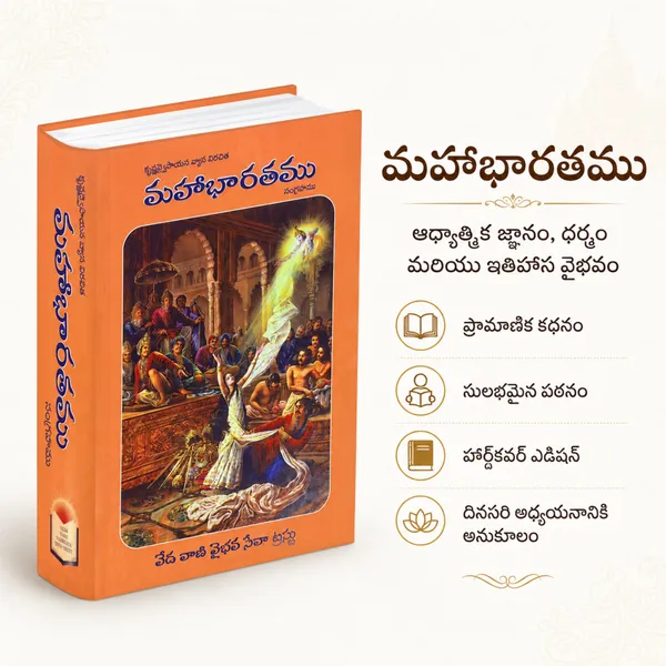 Mahabharatam_in_Telugu_–_Easy-to-Read_Hardcover_Edition