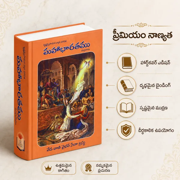 Mahabharatam_in_Telugu_–_Easy-to-Read_Hardcover_Edition