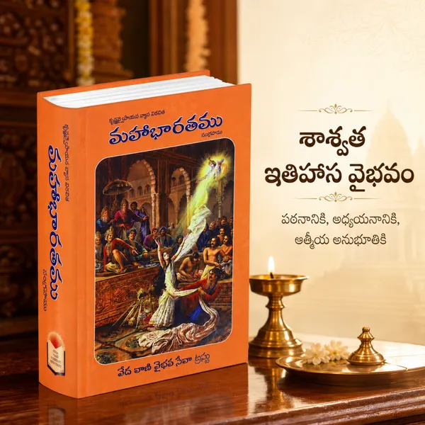 Mahabharatam_in_Telugu_–_Easy-to-Read_Hardcover_Edition
