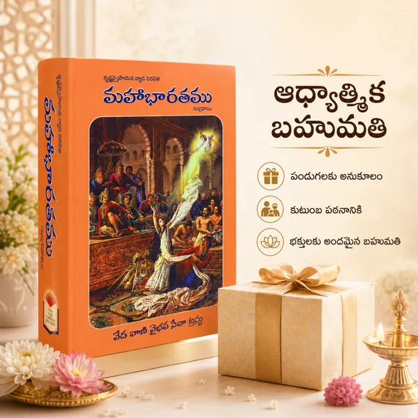 Mahabharatam_in_Telugu_–_Easy-to-Read_Hardcover_Edition