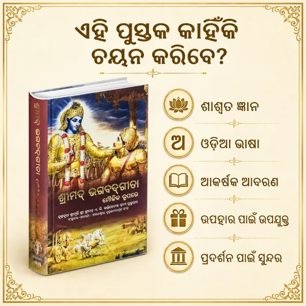 Odia_Shrimad_Bhagavad_Gita_Religious_Book
