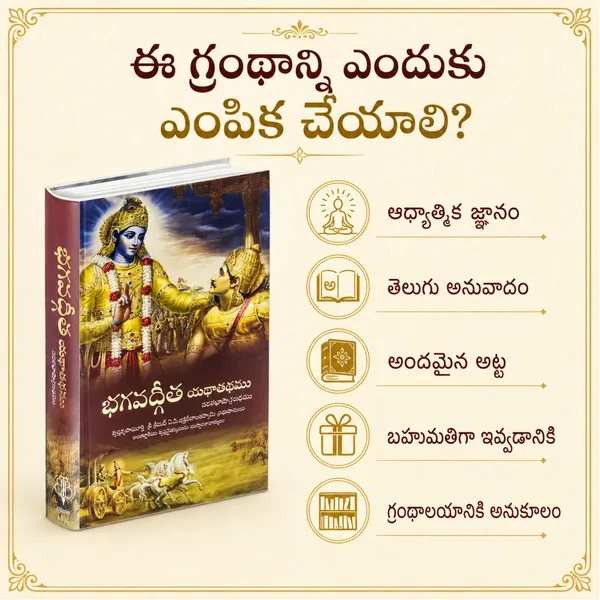 Bhagavad_Gita_Yatharthamu_Telugu_Edition