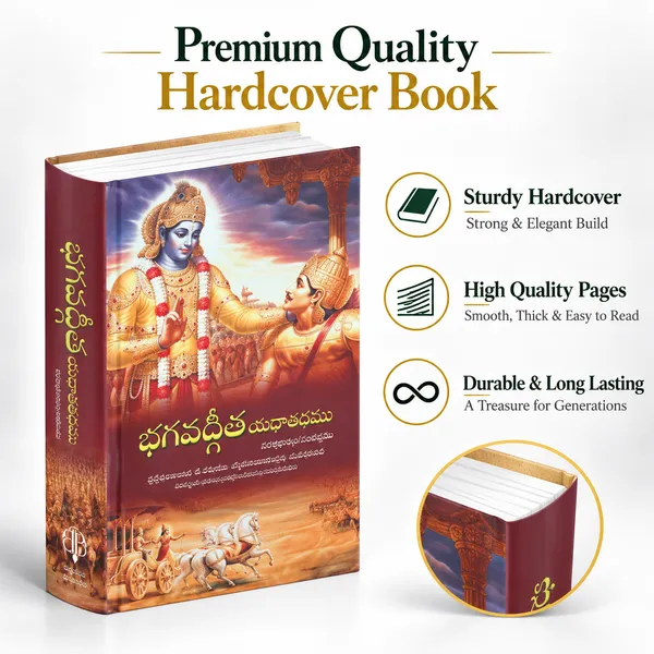 Bhagavad_Gita_As_it_is_-_Telugu_Edition