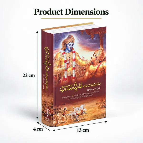 Bhagavad_Gita_As_it_is_-_Telugu_Edition