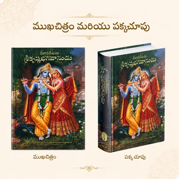 Telugu_Krishna_Radha_Devotional_Book