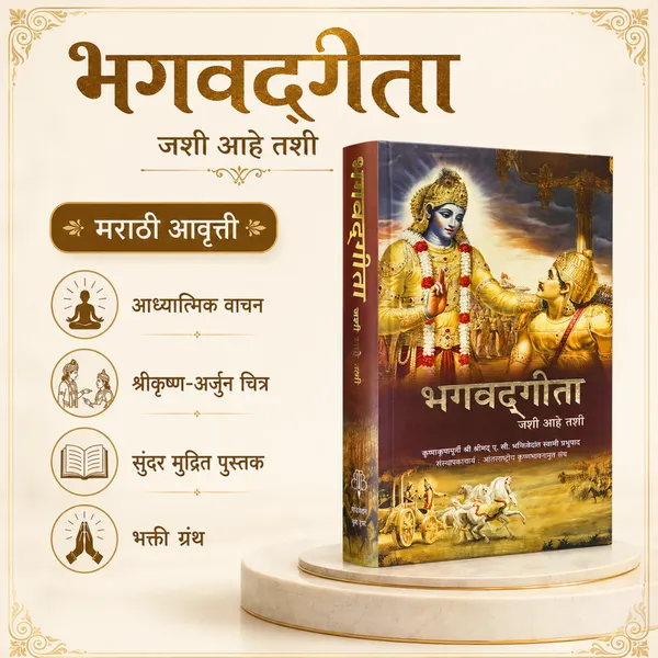 Bhagavad_Gita_Jashi_Aahe_Tashi_Marathi_Book