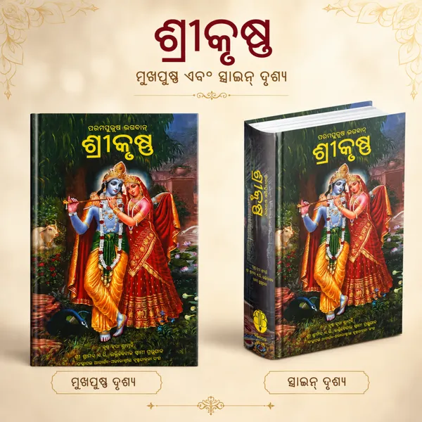 Krishna-Book