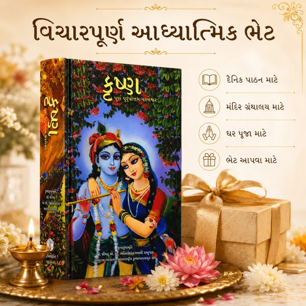 Krishna_Purna_Purushottam_Parmeshwar_Gujarati_Book