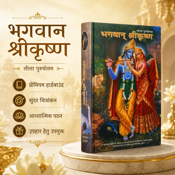 Bhagwan_Shri_Krishna_Leela_Purushottam_Hindi_Book