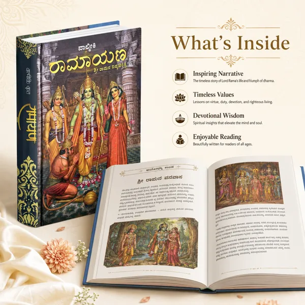 Kannada_Ramayana_Hardcover_Book