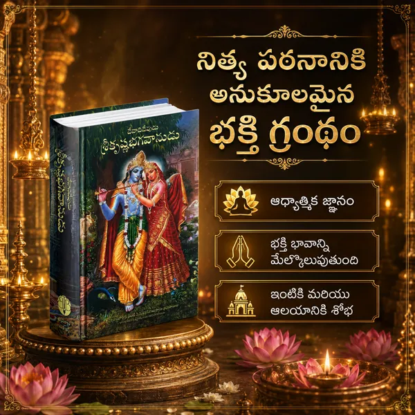 Telugu_Krishna_Radha_Devotional_Book