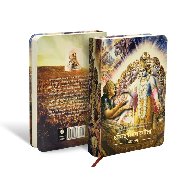 Shrimad_Bhagavad_Gita_Yatharoop_–_Small_Size_Hindi_Hardcover_Edition_by_A.C._Bhaktivedanta_Swami_Prabhupada